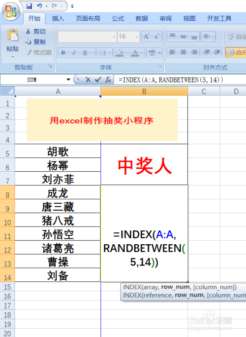 Excel中如何实现滚动抽奖