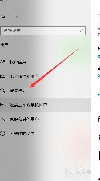 win10系统开机密码设置