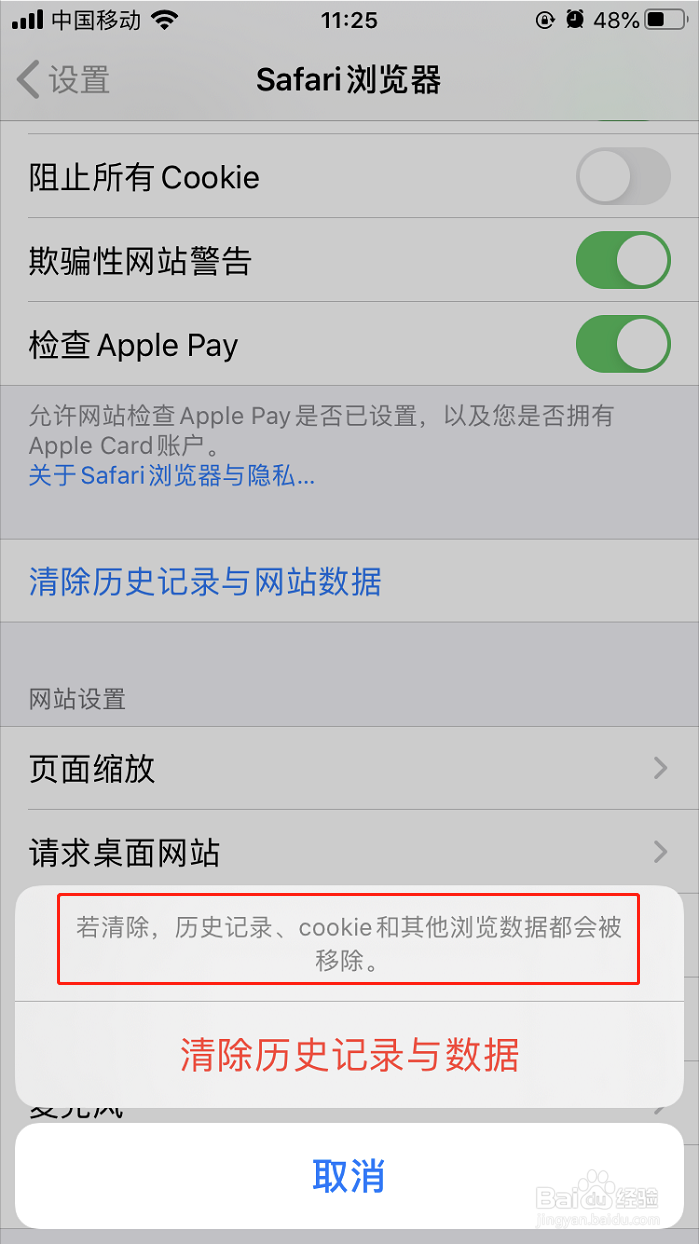 苹果手机如何彻底清空浏览器记录
