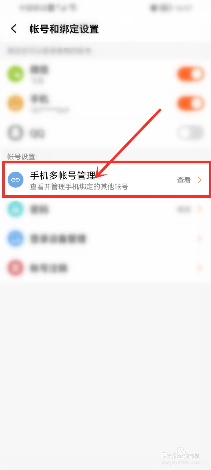 酷狗听书app怎么解除多帐号的绑定