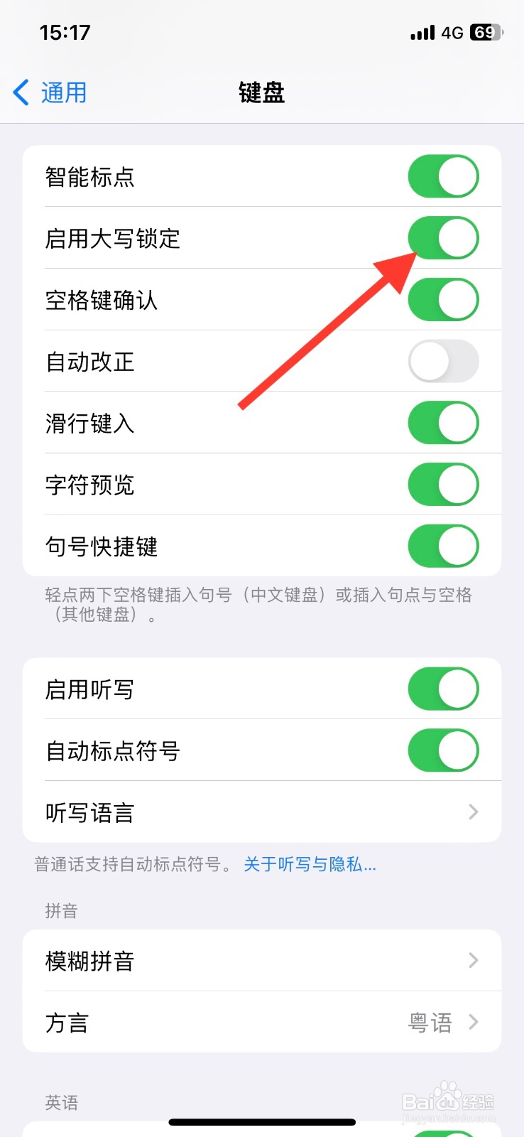 iPhone自带输入法关闭【大写锁定】