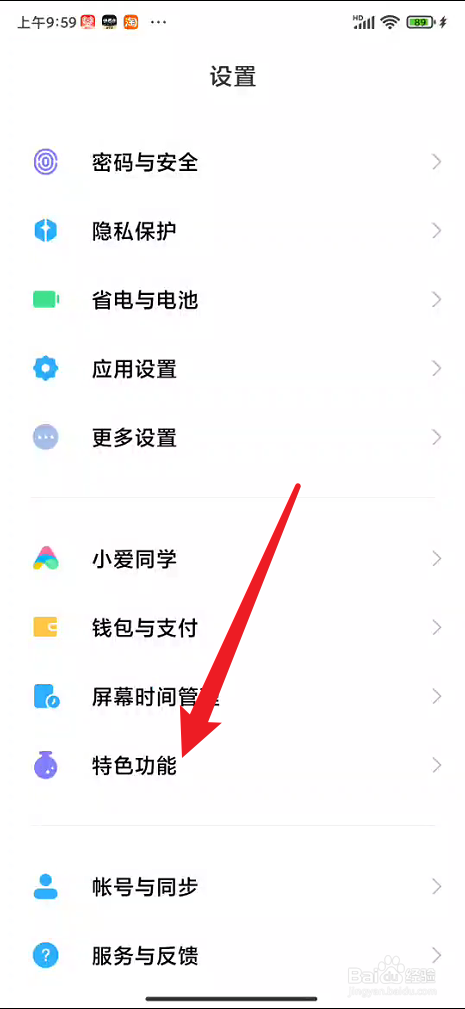 红米手机K20如何关闭摄像头灯效