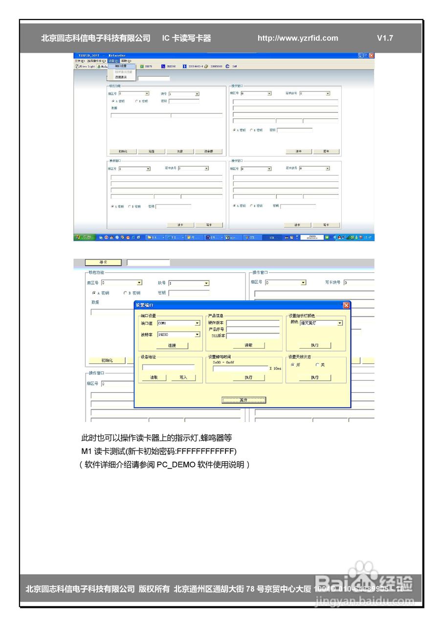 圆志科信RW202EX型CPU卡读卡器应用手册:[1]
