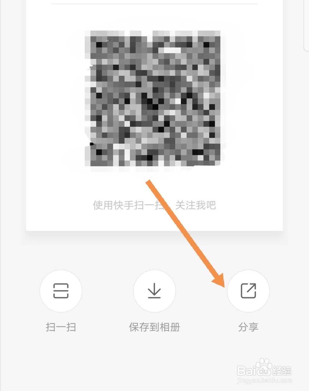 快手极速版APP怎么分享自己的二维码