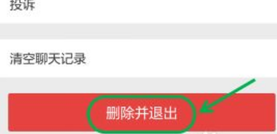 微信怎样清理删除拉黑我的人