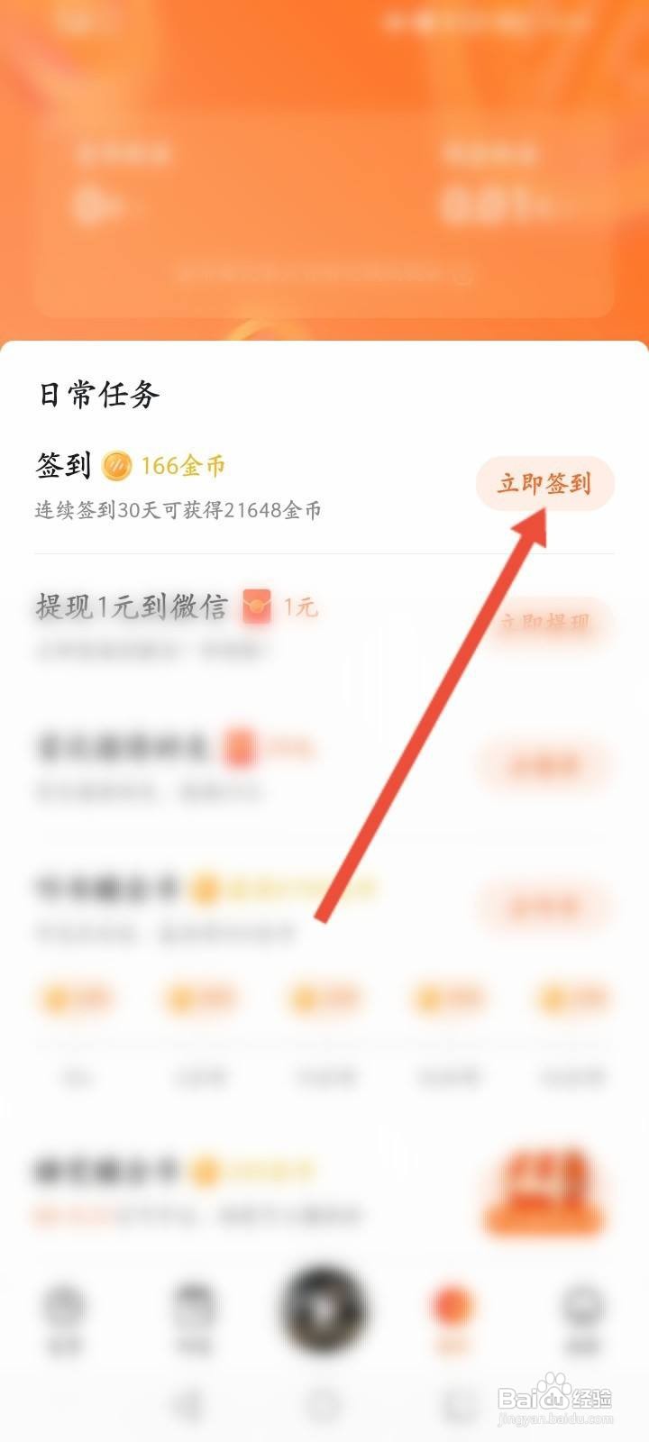 番茄畅听在哪里签到