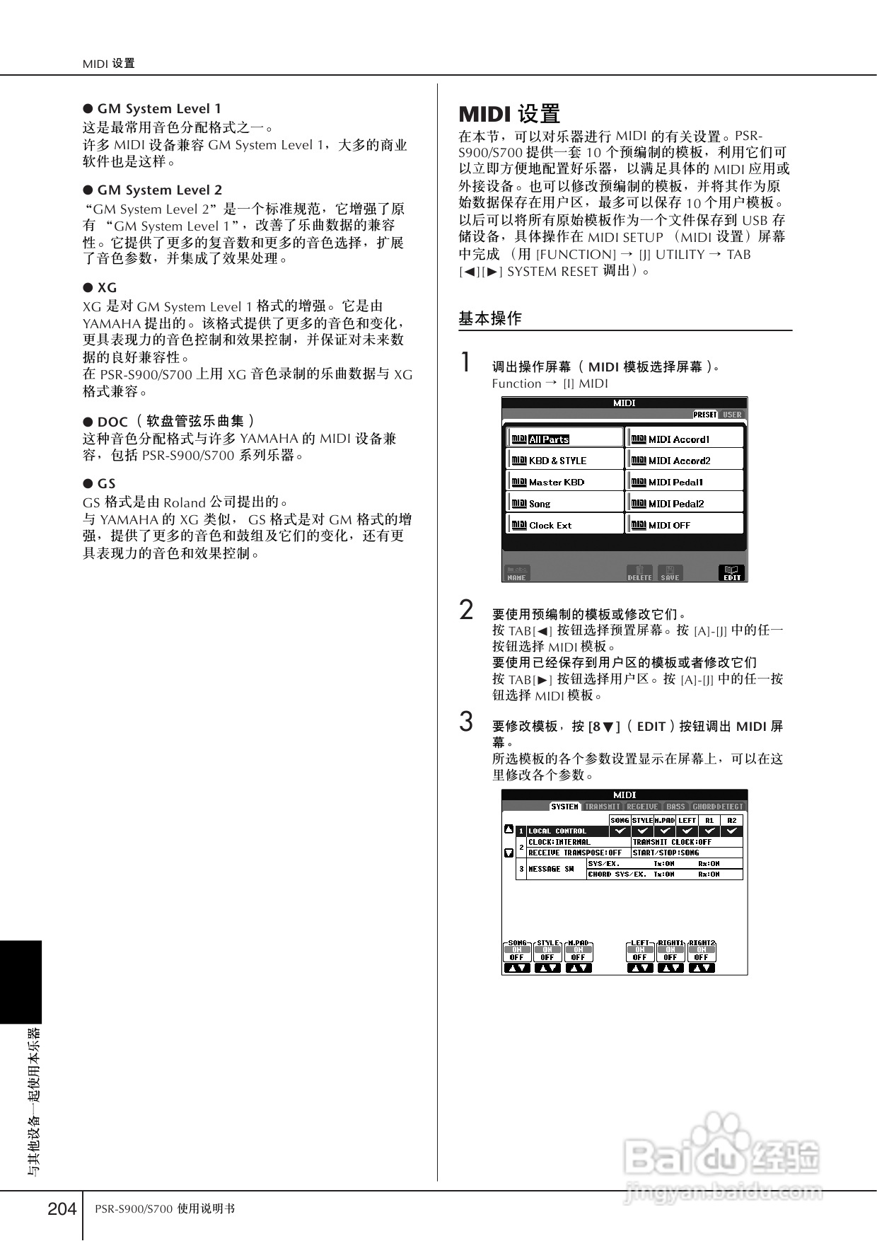 雅马哈PSR-S700电子琴使用说明书:[11]