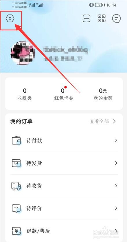如何关闭盒马APP中的个性化推荐设置