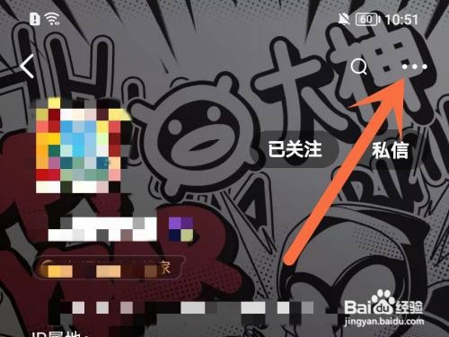 网易大神如何设置备注