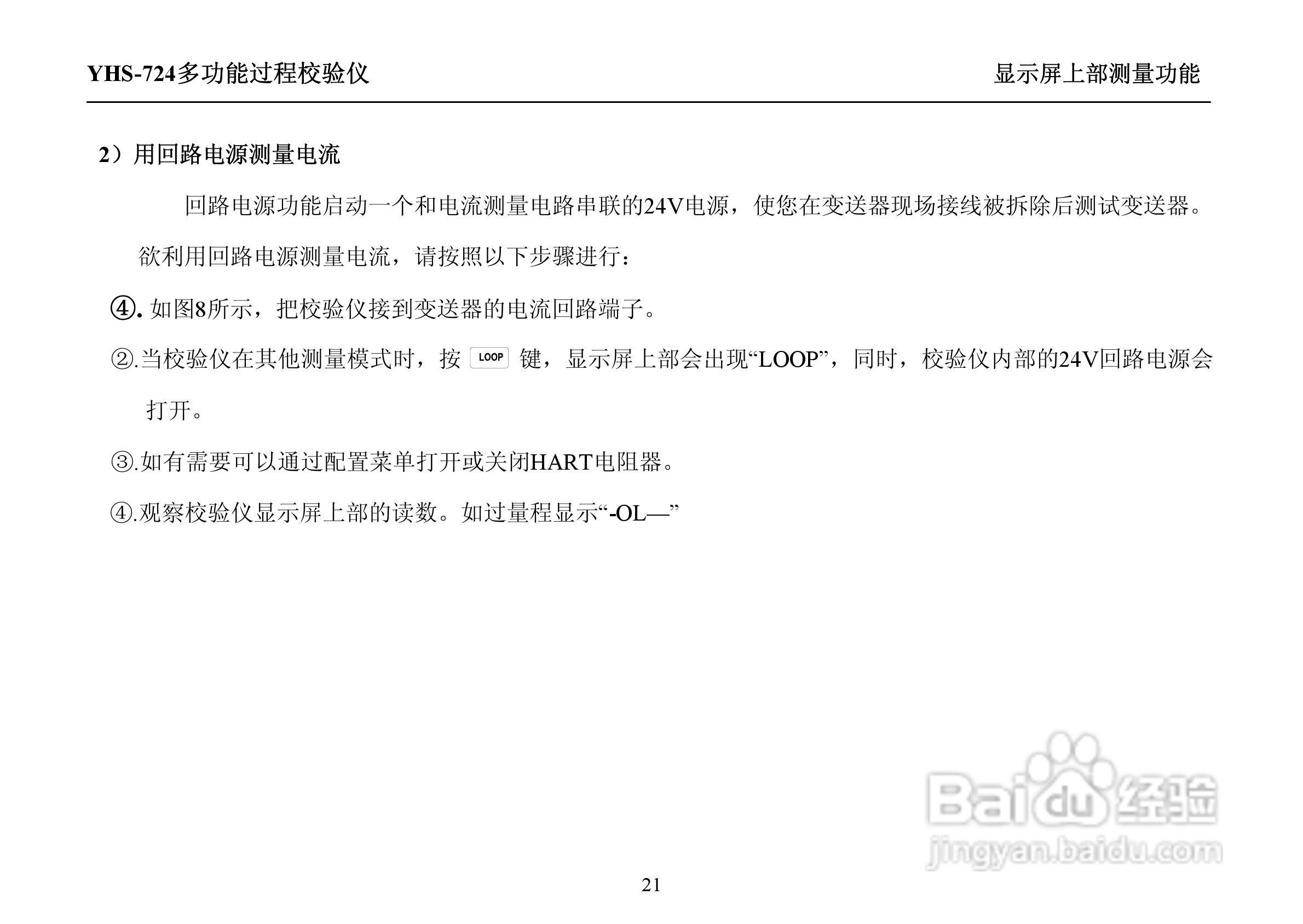 YHS-724多功能过程校验仪说明书:[3]
