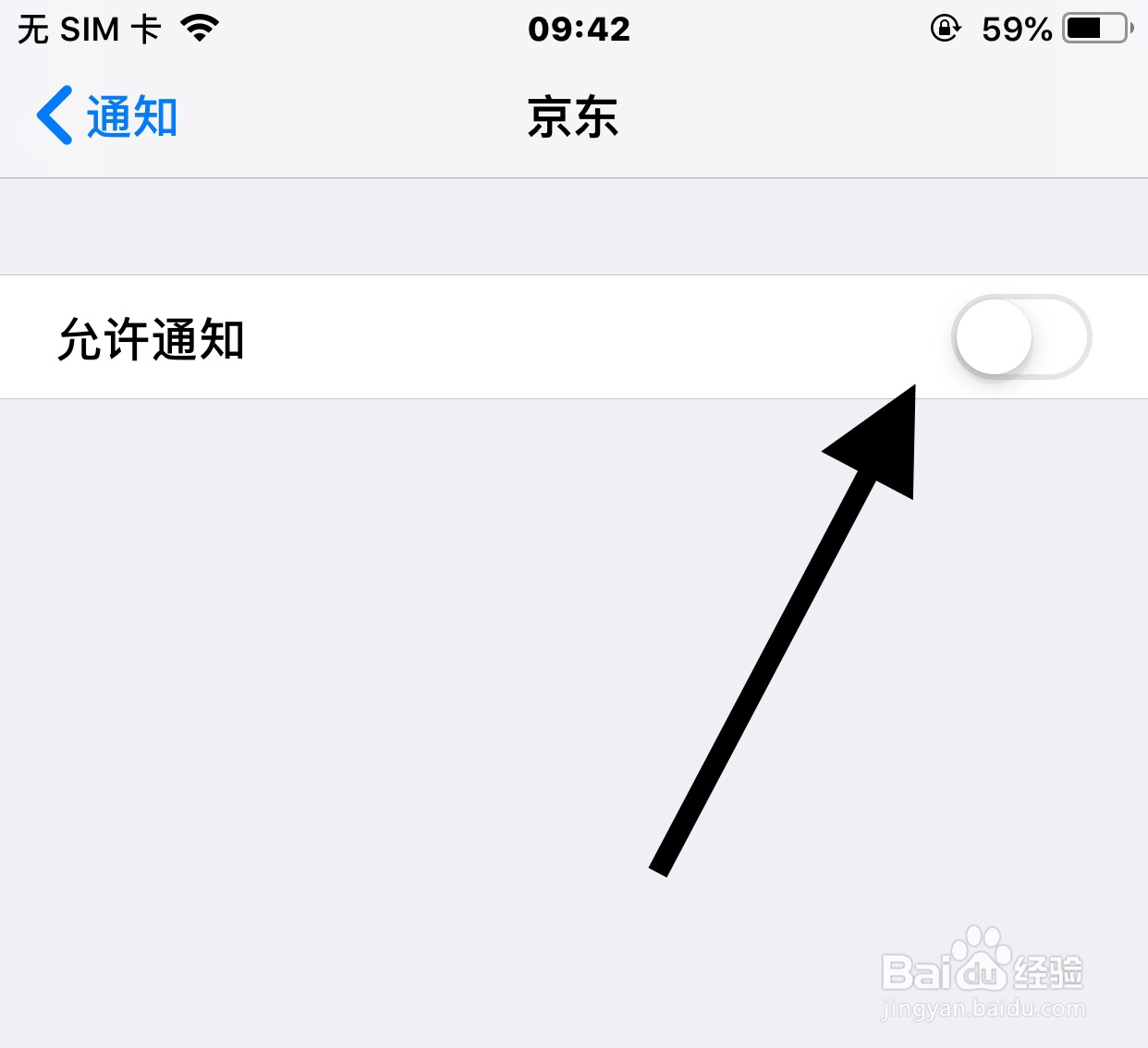 苹果手机怎么关闭软件通知？