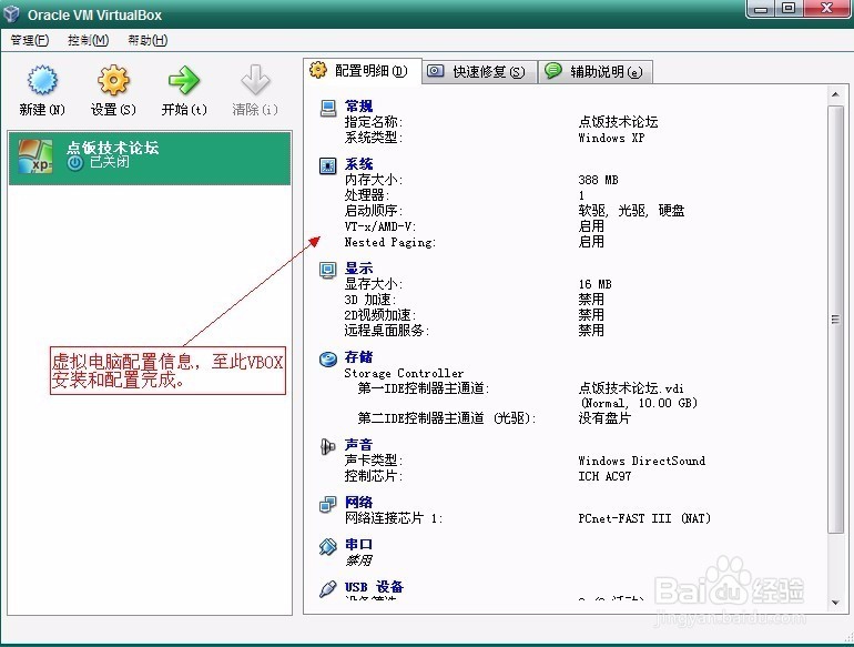 如何使用VirtualBOX安装XP系统