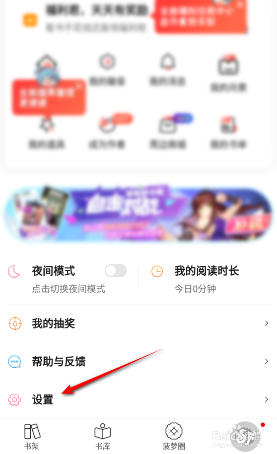 菠萝包轻小说怎么关闭作品更新通知