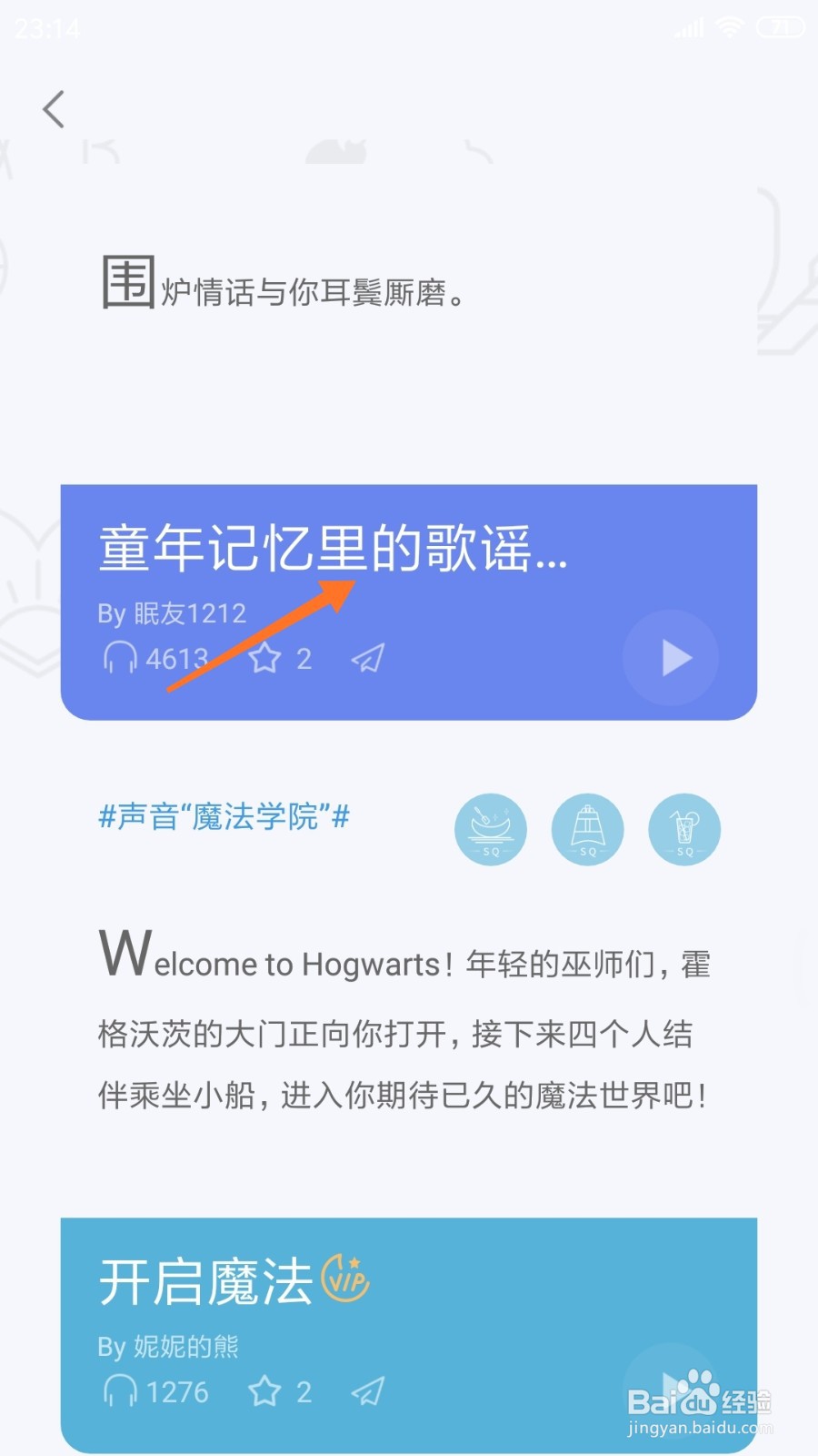 小睡眠中怎么查看童年记忆里的歌谣