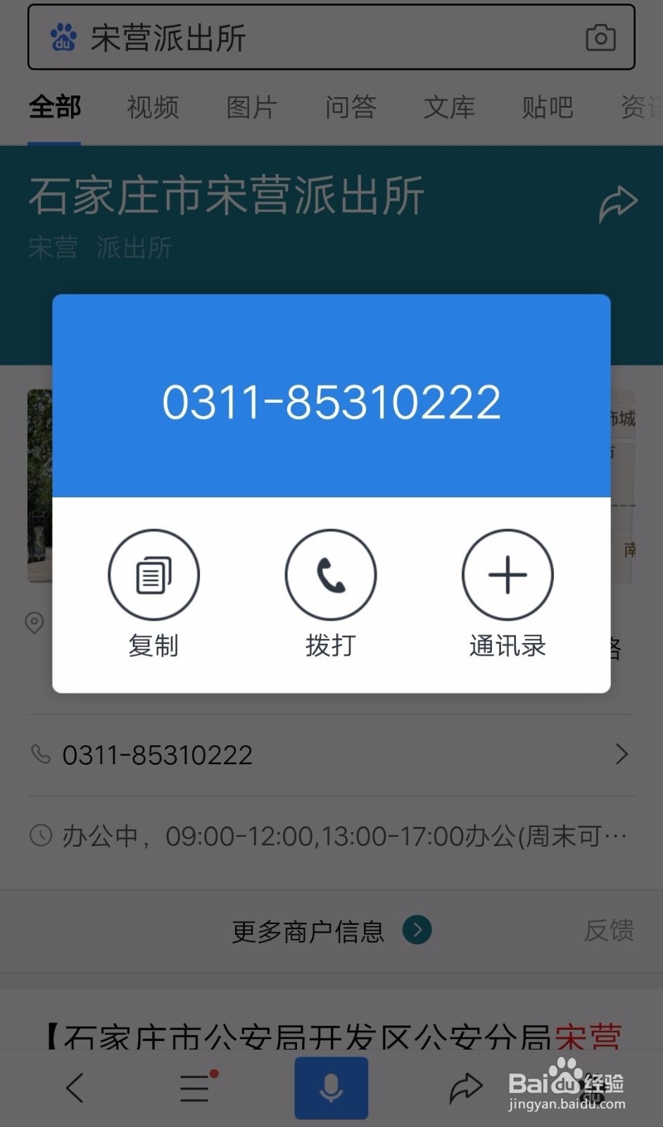 如何查看派出所的办公时间？