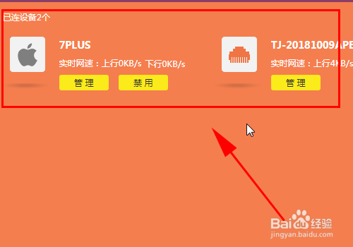 TPLINK路由器如何防止别人蹭网？
