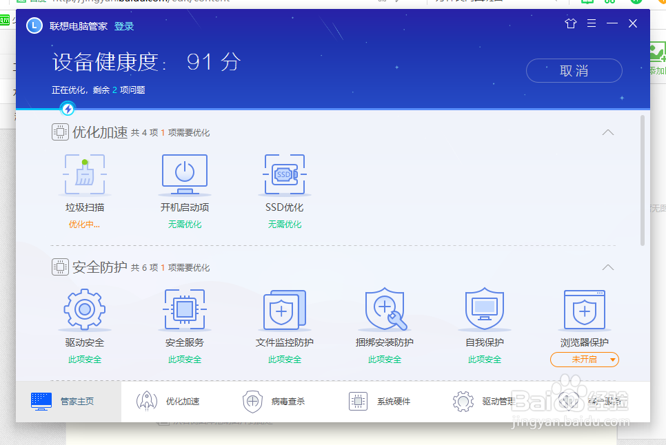 联想电脑管家怎么使用?