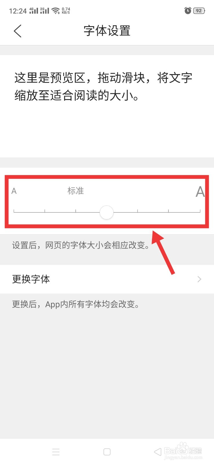QQ浏览器如何设置页面字体大小
