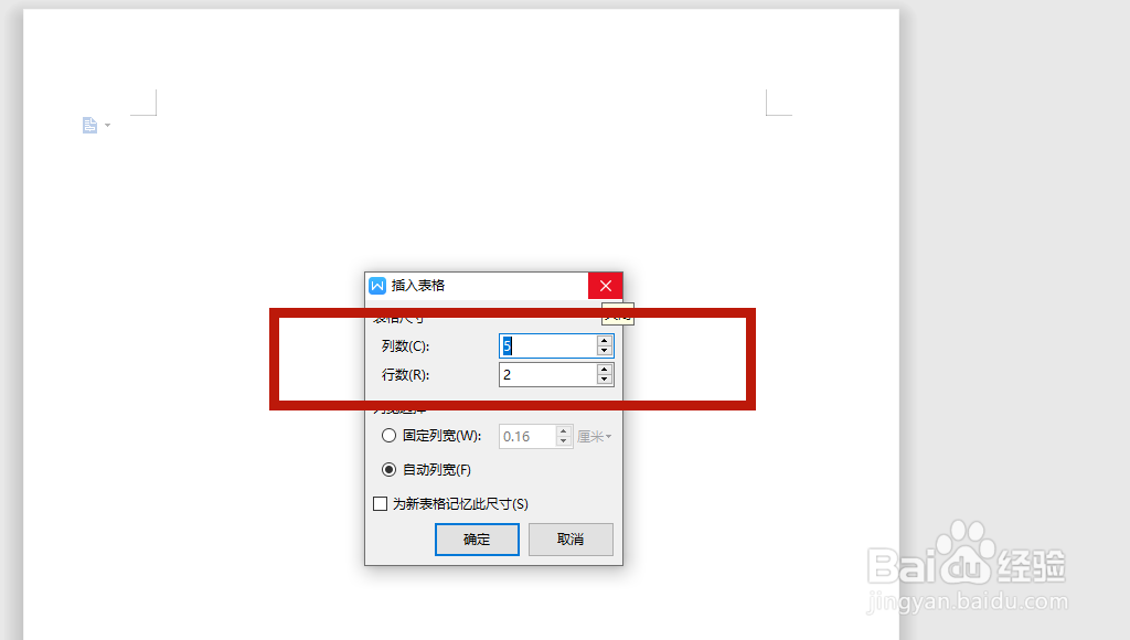Word如何添加表格
