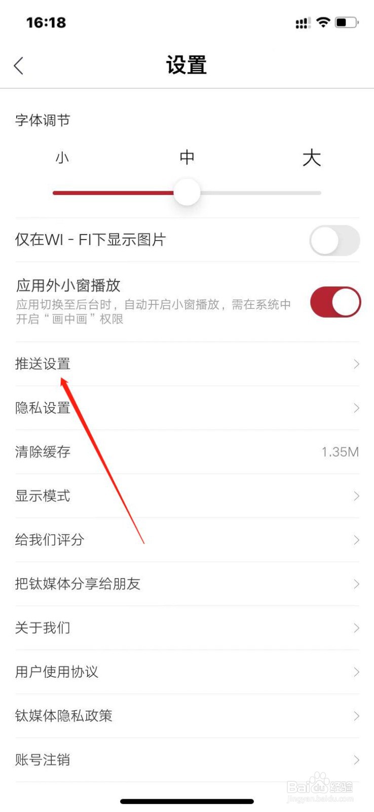 钛媒体如何开启推送夜间免打扰