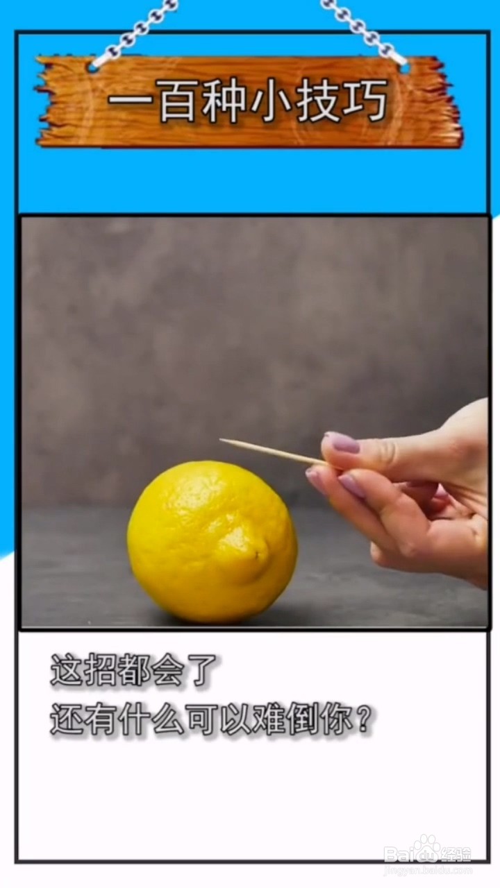 分享一个简单柠檬水制作的小妙招