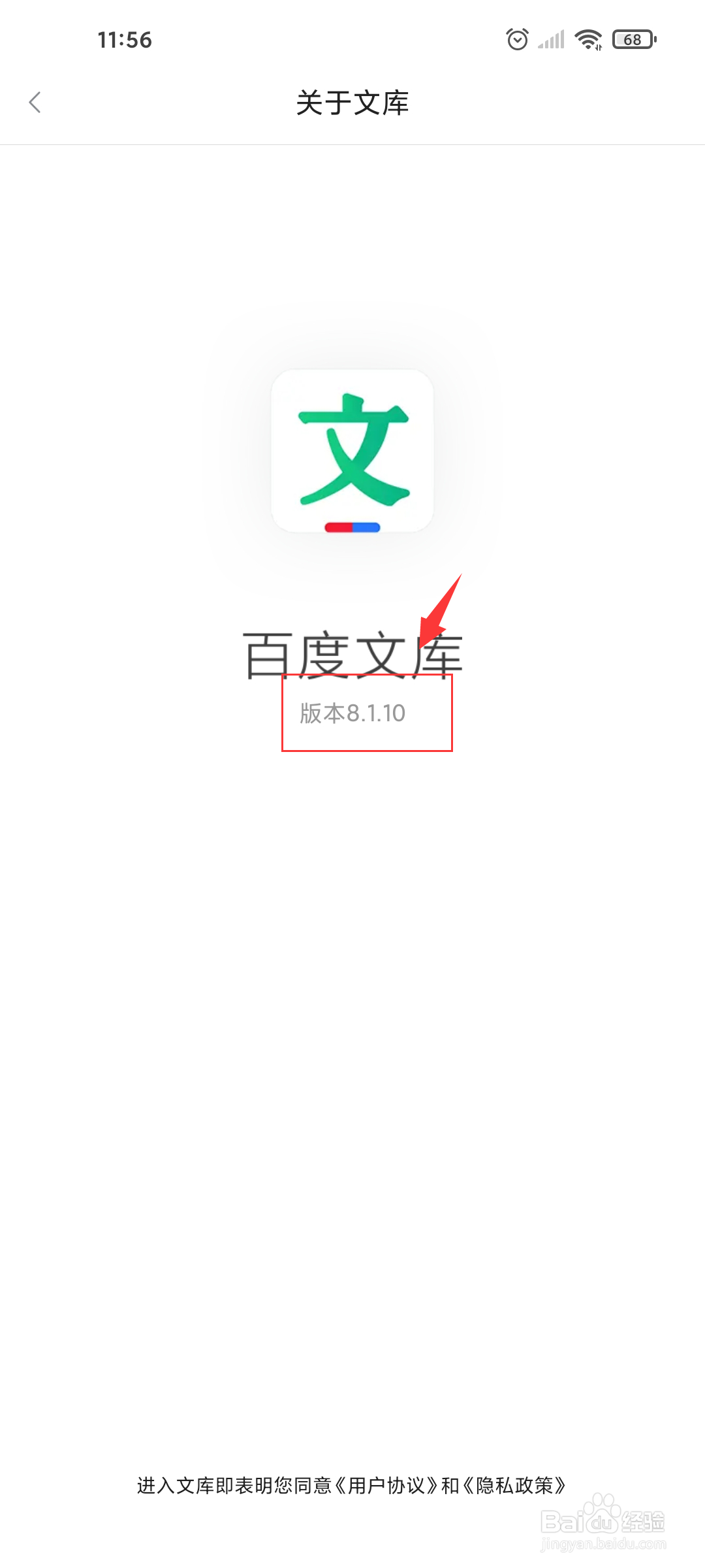 百度文库如何查看版本号