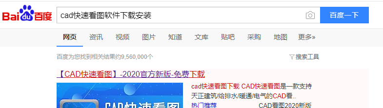 CAD快速看图下载