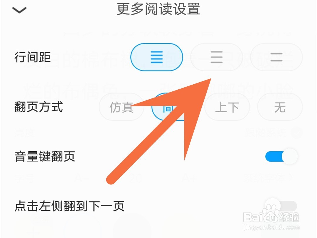 qq阅读怎么调节行距