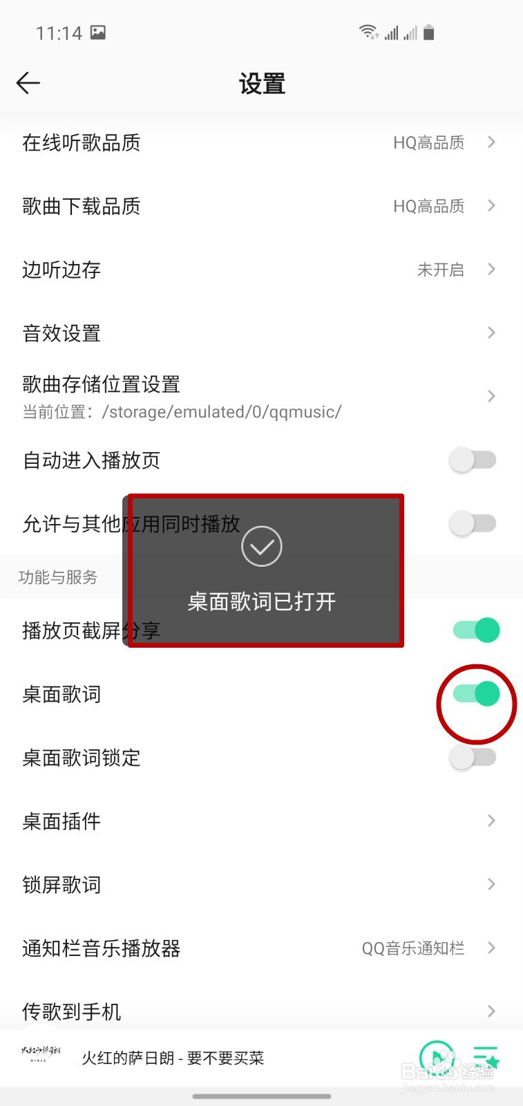 怎样打开QQ音乐的桌面歌词