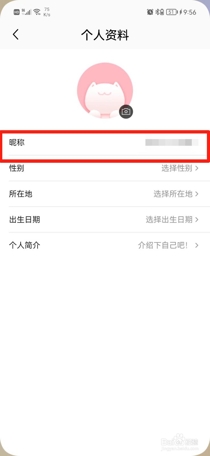 喵街APP怎么修改昵称