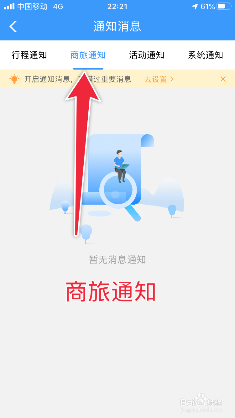 如何查看铁路信息的通知？