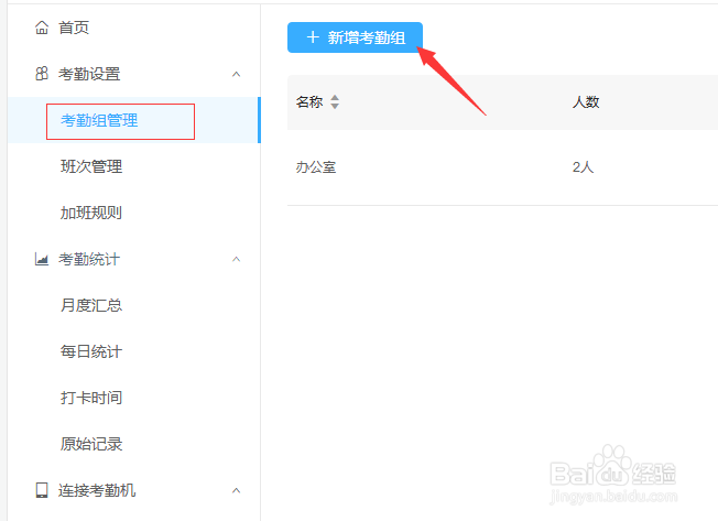 钉钉考勤打卡如何设置