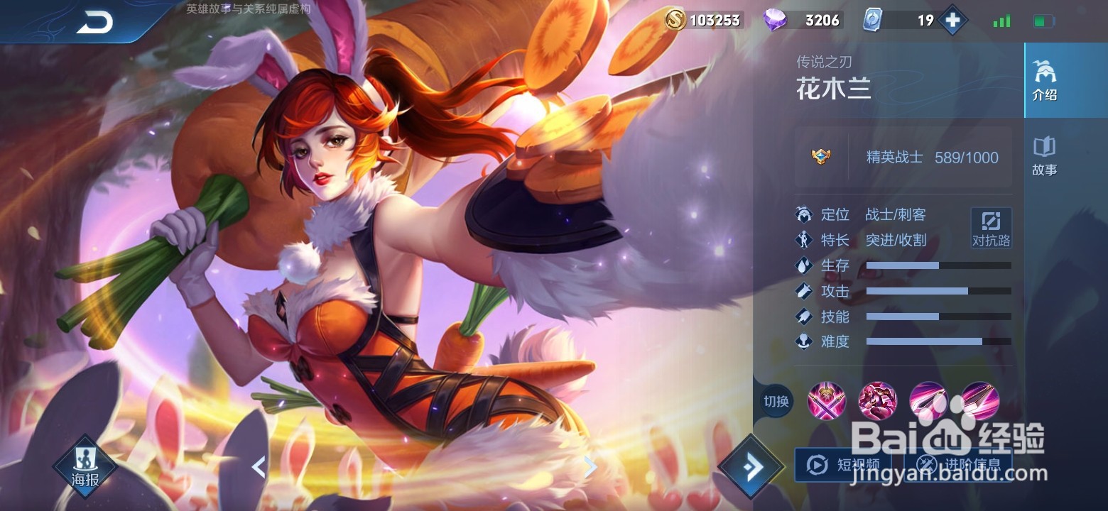 王者荣耀花木兰玩法