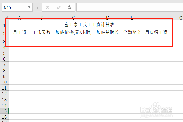 富士康正式工工资怎么算