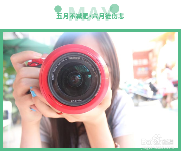 减肥瘦身相关的微信公众号图文应该怎样排版?