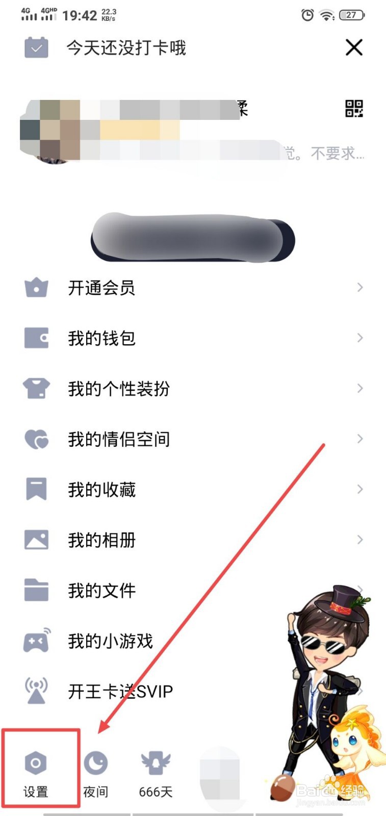 QQ怎么取消展示网络状态