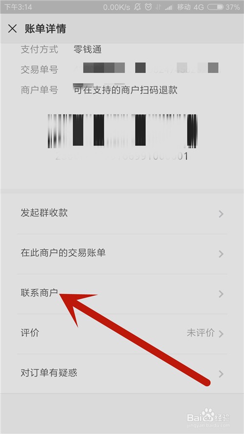微信支付怎么退款