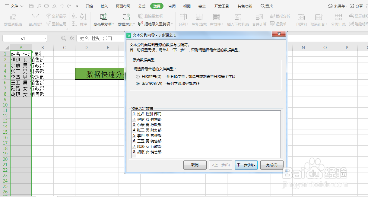 Excel数据快速分列