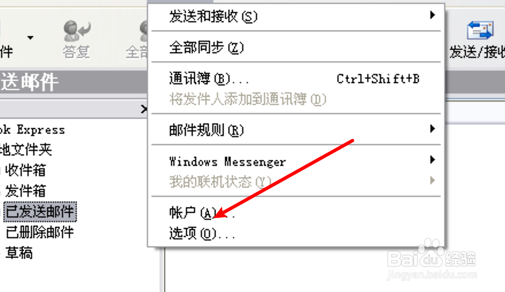 Outlook怎么设置不自动接收发送邮件