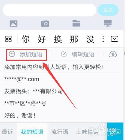 百度输入法如何添加懒人短语