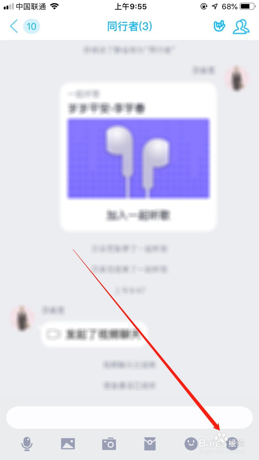 QQ怎么开视频会议