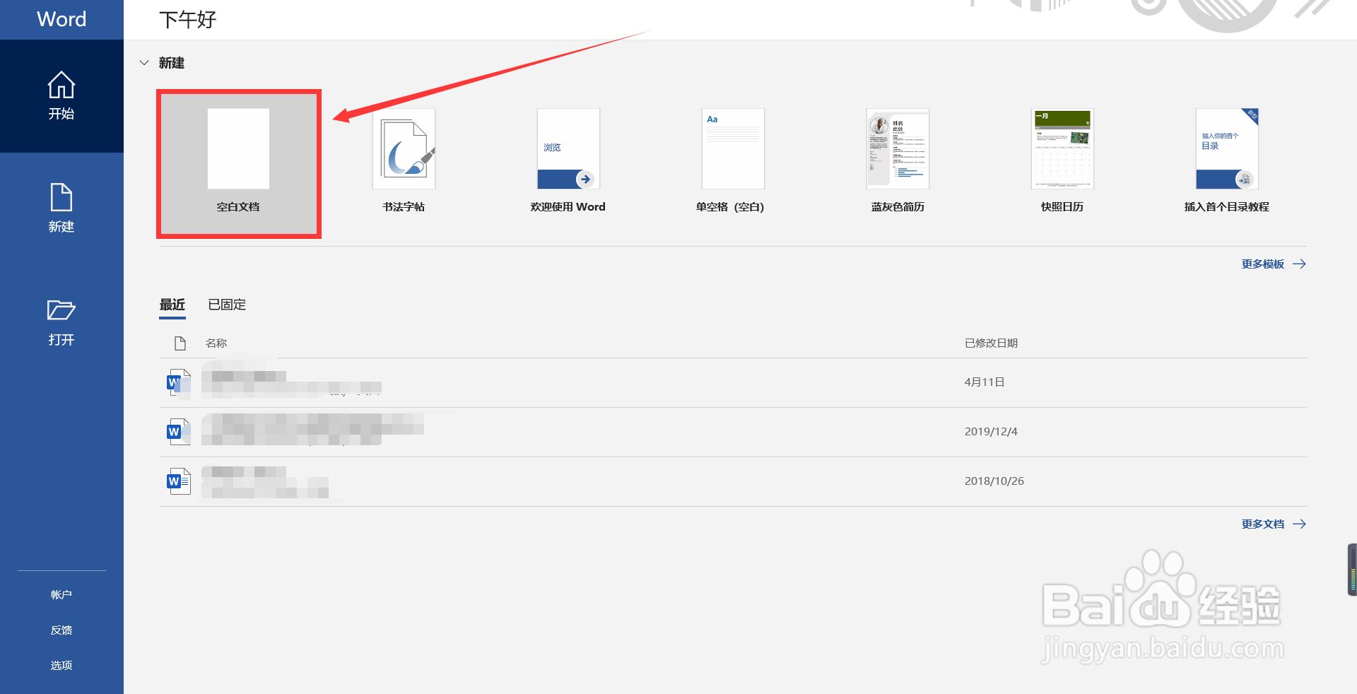 Word文档怎么插入线形图