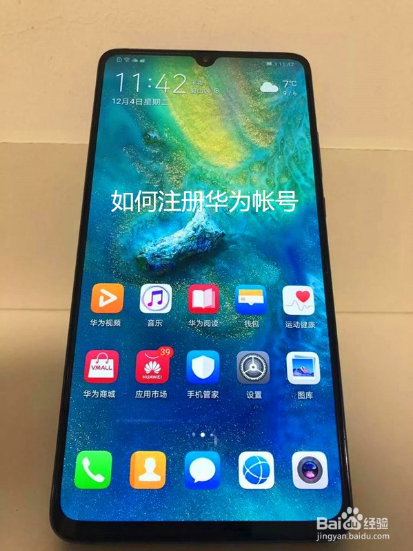 华为帐号的注册方法
