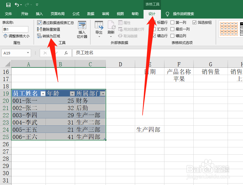 Excel套用表格格式
