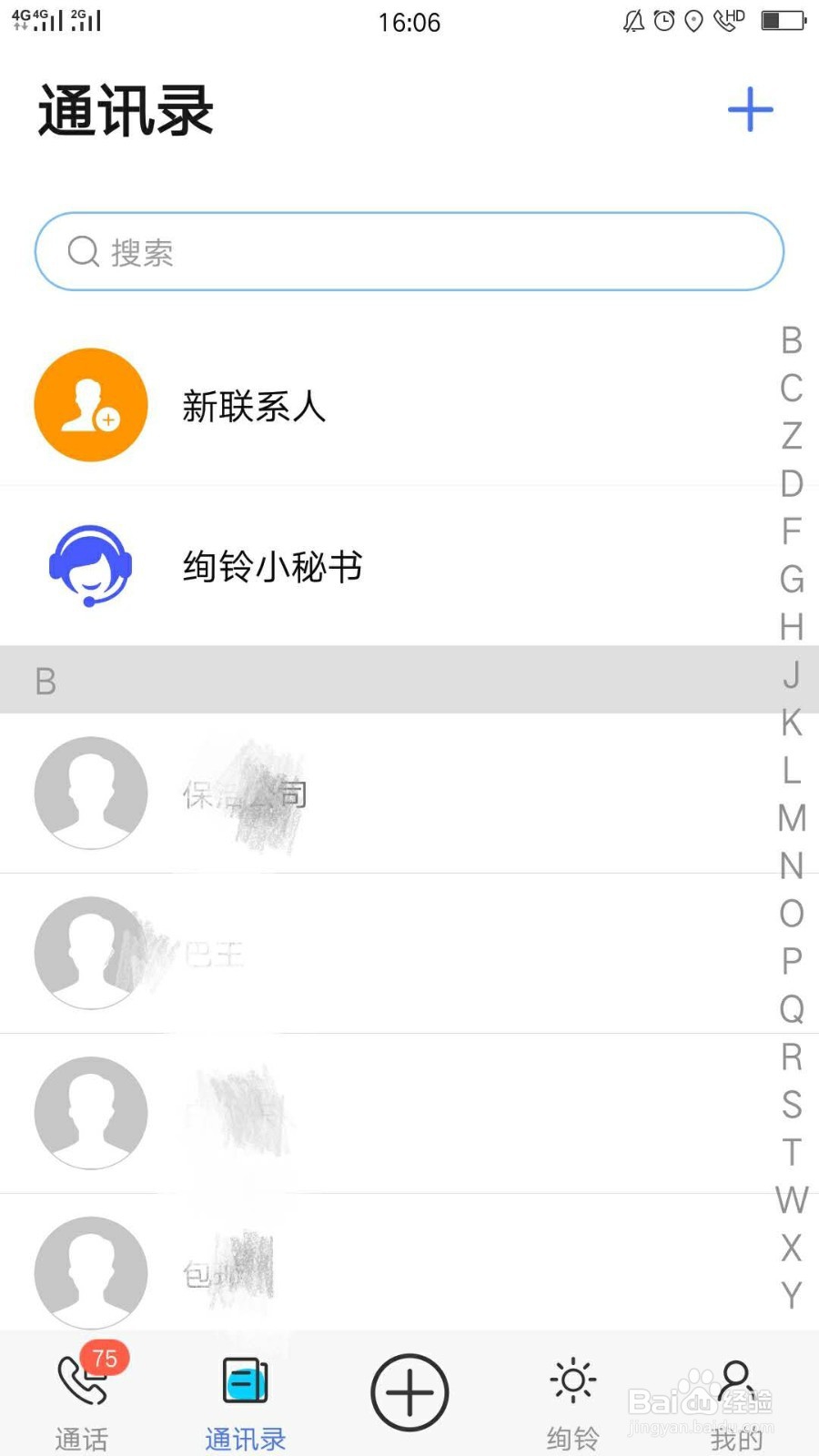 绚铃怎么设置来电秀