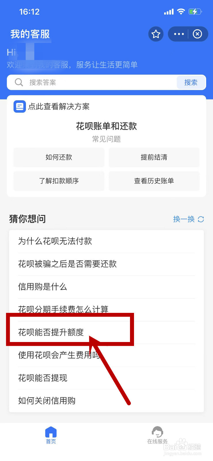 怎么提高花呗可用额度
