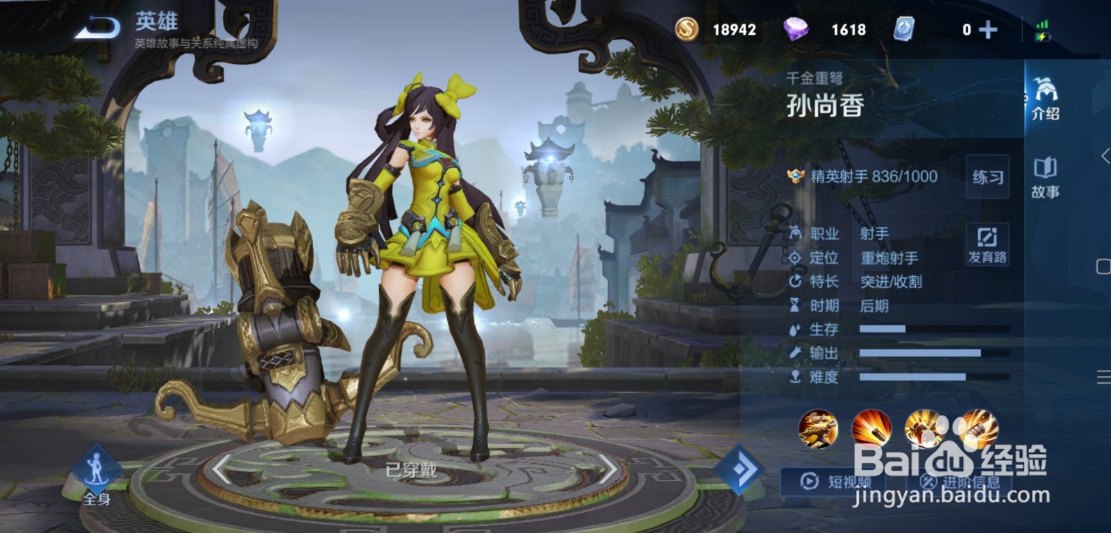 王者荣耀女英雄介绍（1）