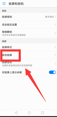 怎么关闭华为手机自动下载杂志锁屏图片