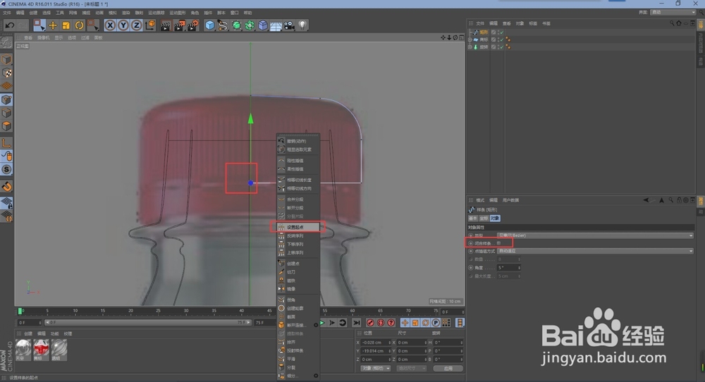C4D建模之利用旋转建模创建矿泉水瓶