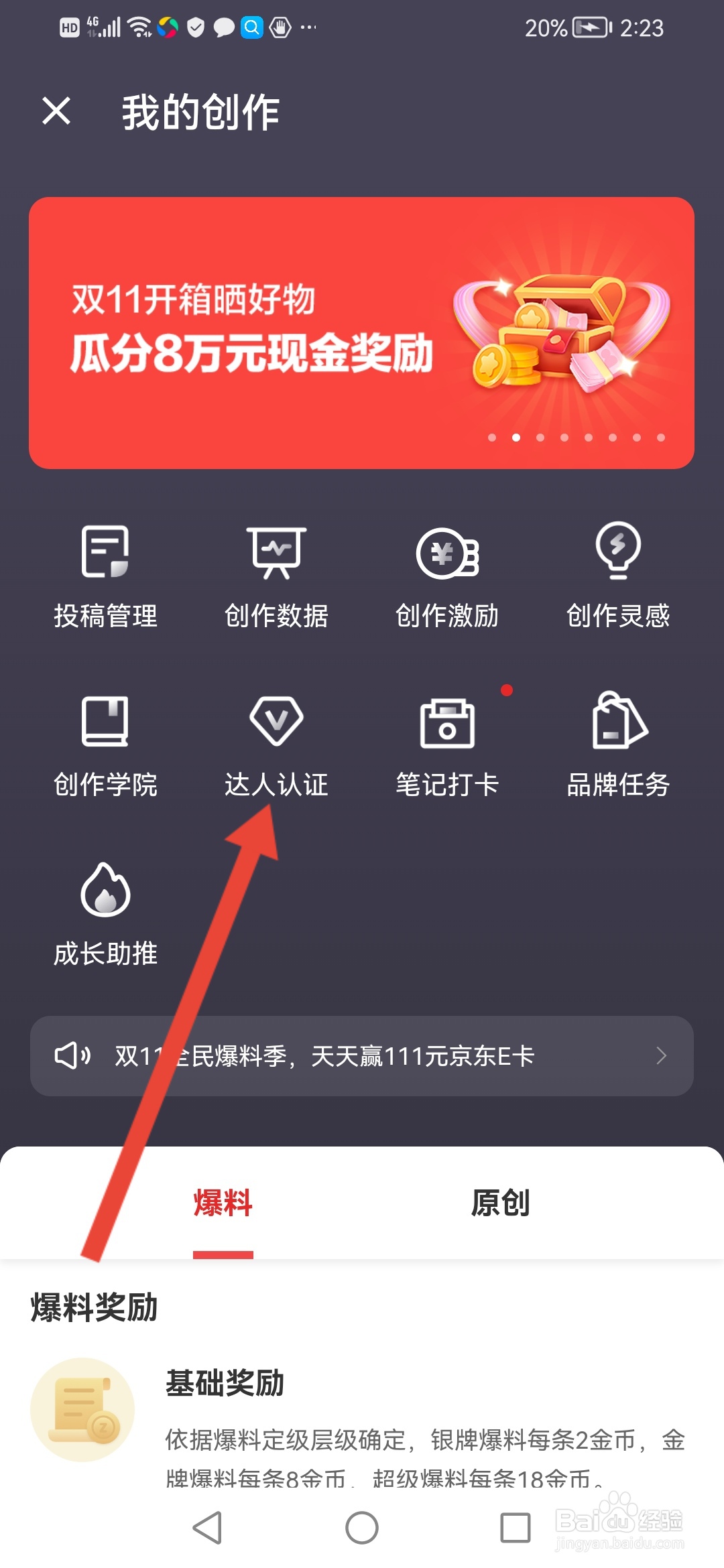 怎么在【什么值得买】申请成为爆料达人